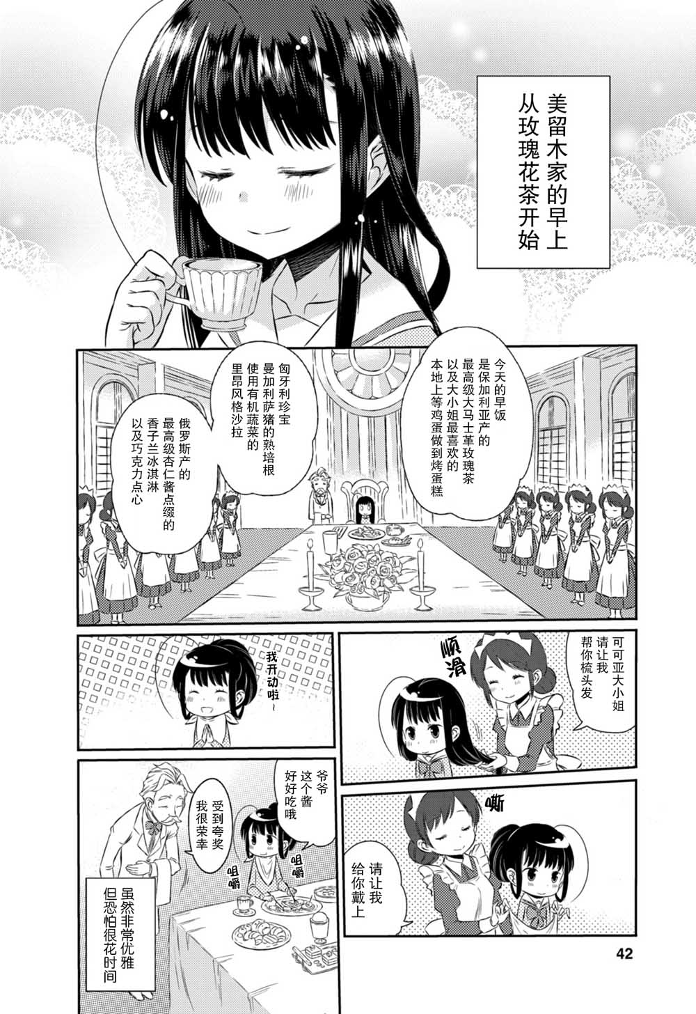 差不多该让哥哥动真格委员会妹支部的爱与泪与青春的活动韩漫全集-第02话无删减无遮挡章节图片 