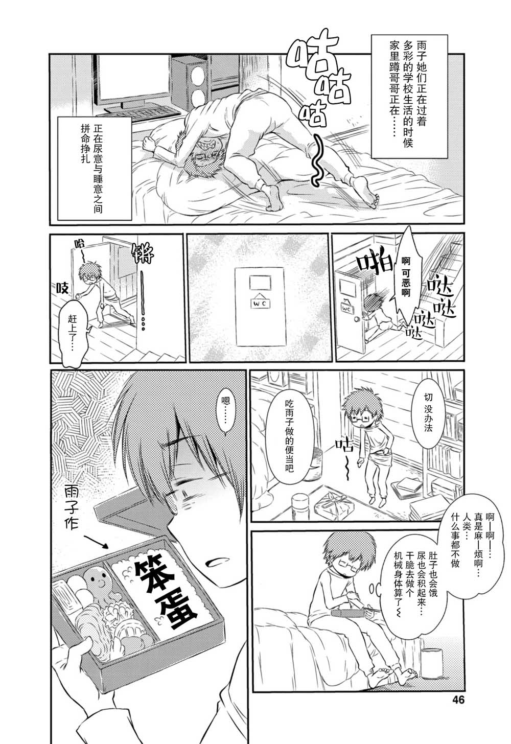 差不多该让哥哥动真格委员会妹支部的爱与泪与青春的活动韩漫全集-第02话无删减无遮挡章节图片 