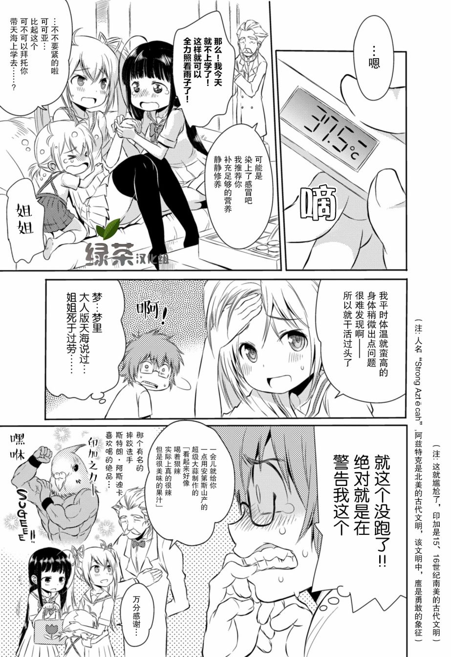 差不多该让哥哥动真格委员会妹支部的爱与泪与青春的活动韩漫全集-第04话无删减无遮挡章节图片 