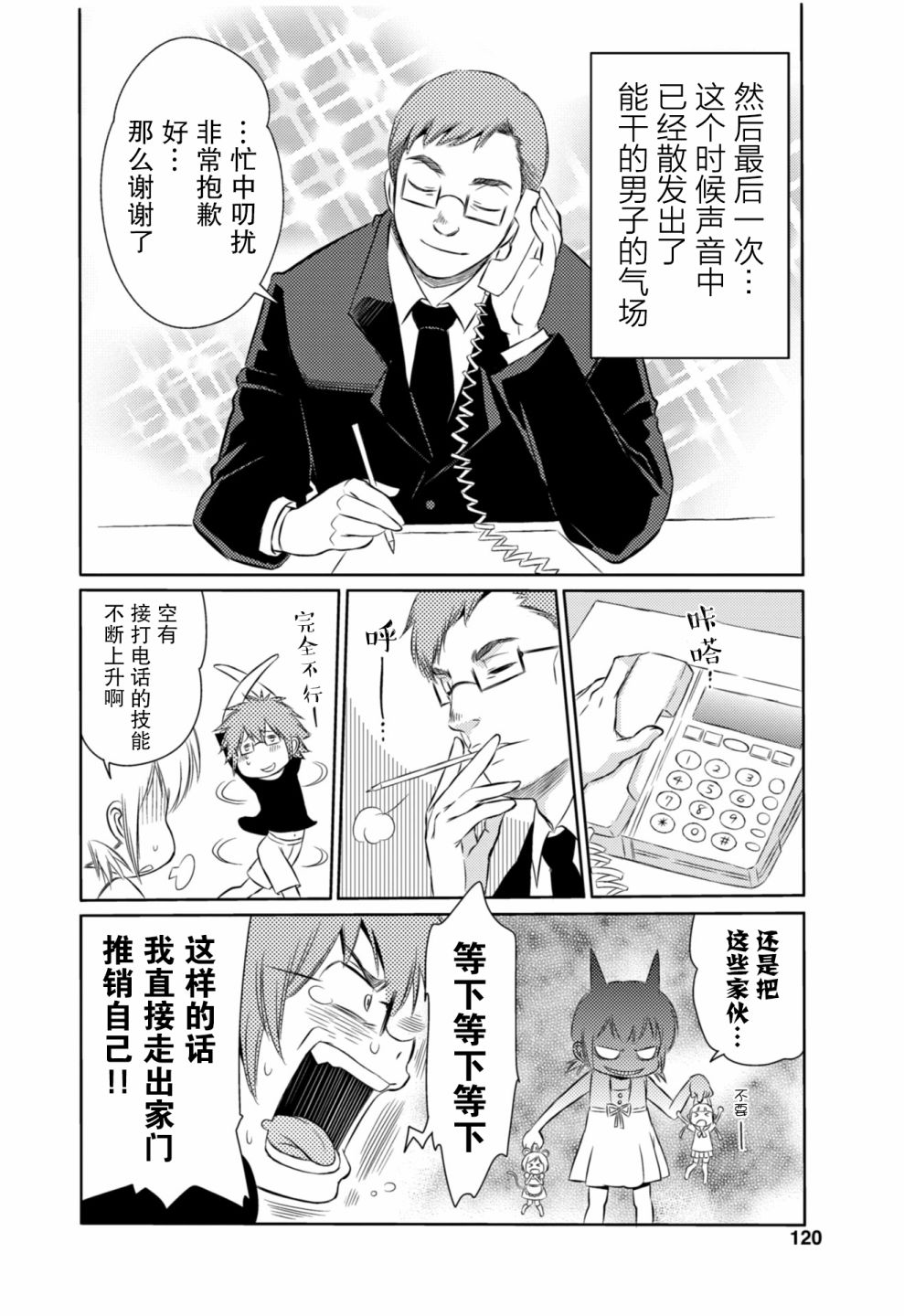 差不多该让哥哥动真格委员会妹支部的爱与泪与青春的活动韩漫全集-第05话无删减无遮挡章节图片 