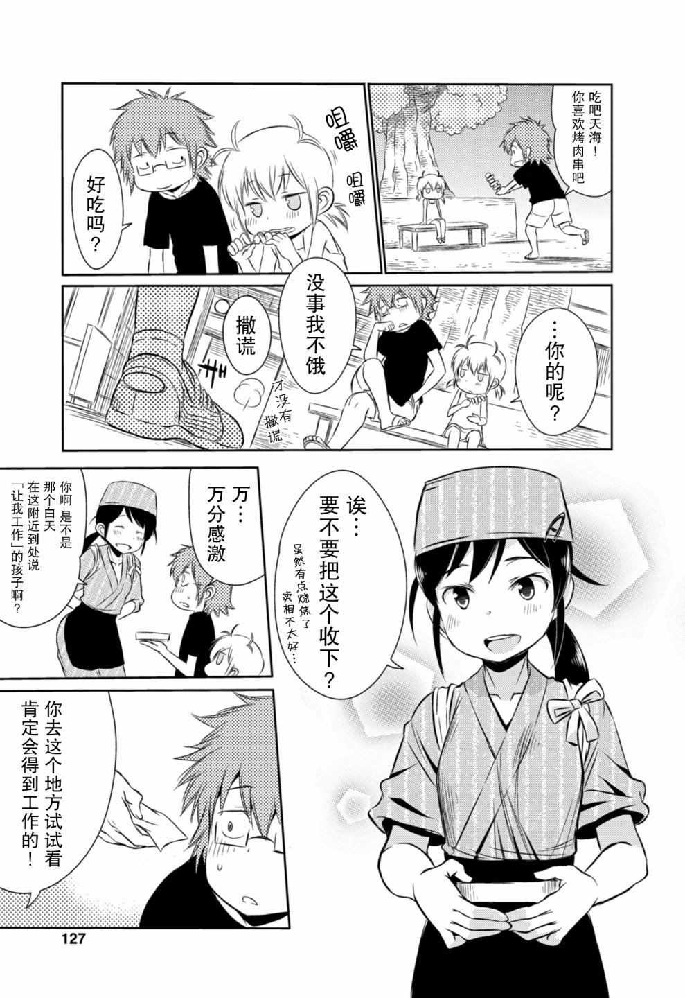 差不多该让哥哥动真格委员会妹支部的爱与泪与青春的活动韩漫全集-第05话无删减无遮挡章节图片 