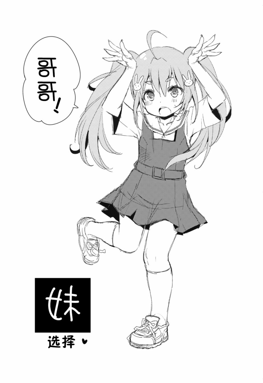 差不多该让哥哥动真格委员会妹支部的爱与泪与青春的活动韩漫全集-第07话无删减无遮挡章节图片 