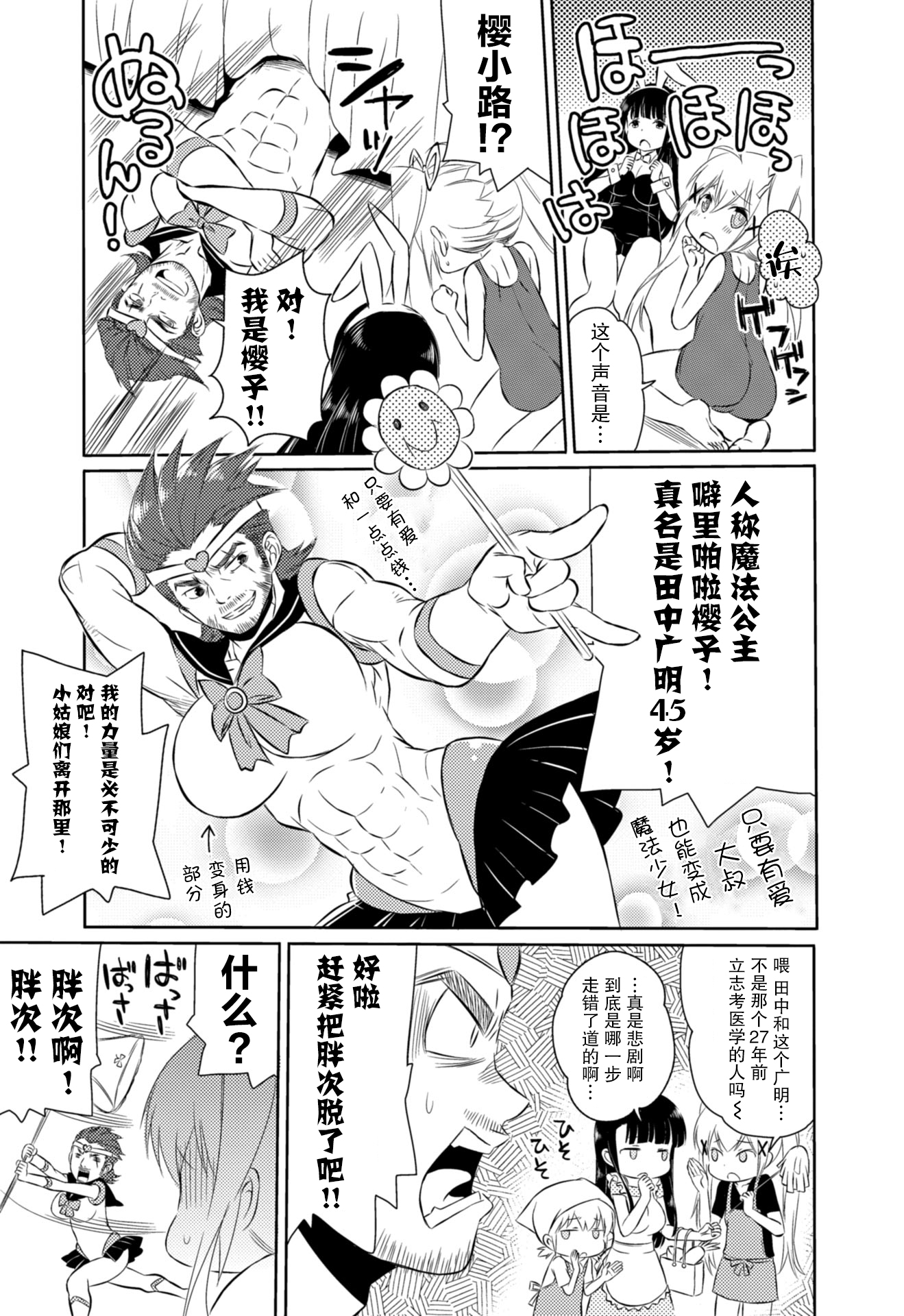 差不多该让哥哥动真格委员会妹支部的爱与泪与青春的活动韩漫全集-第08话无删减无遮挡章节图片 