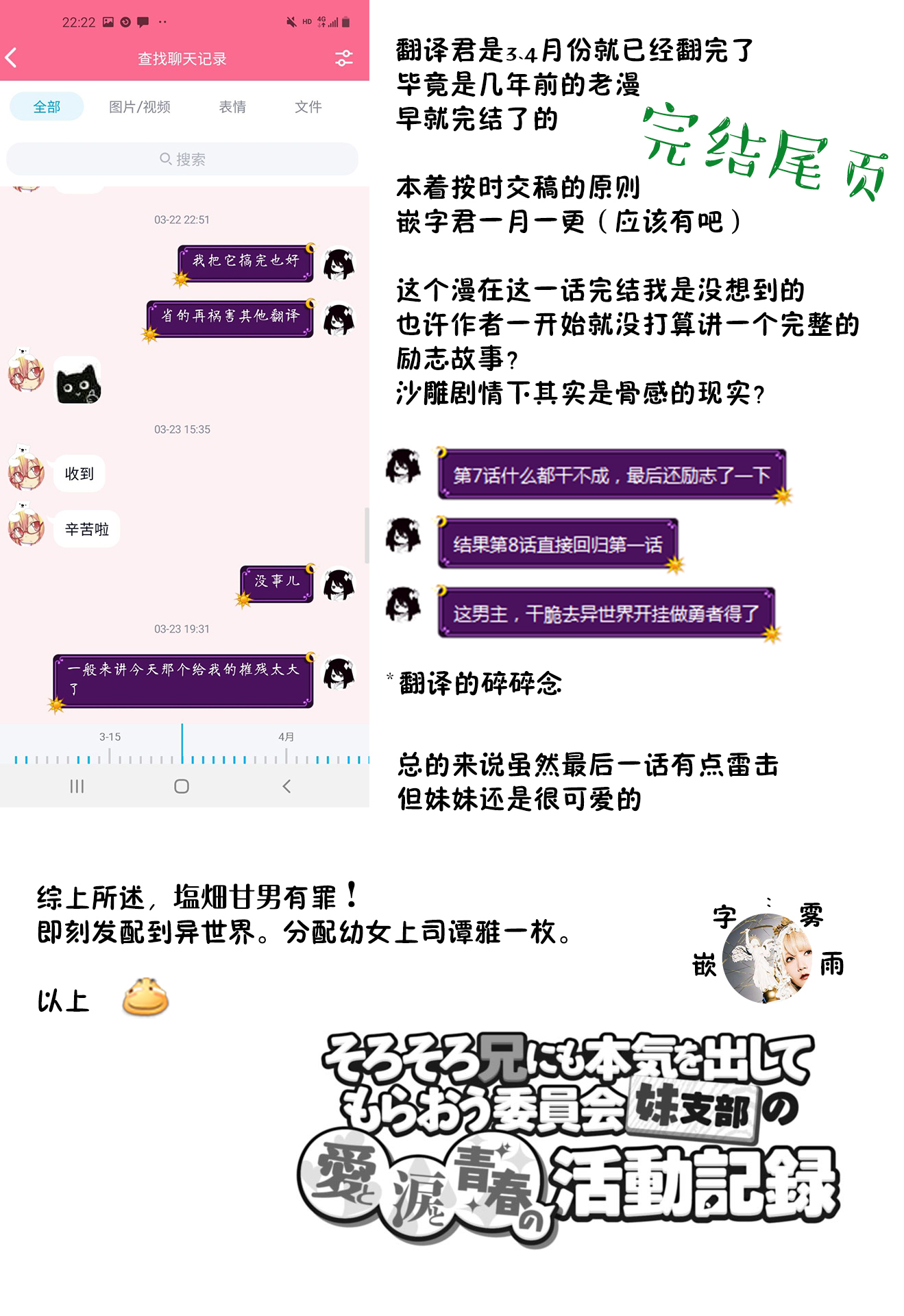 差不多该让哥哥动真格委员会妹支部的爱与泪与青春的活动韩漫全集-第08话无删减无遮挡章节图片 