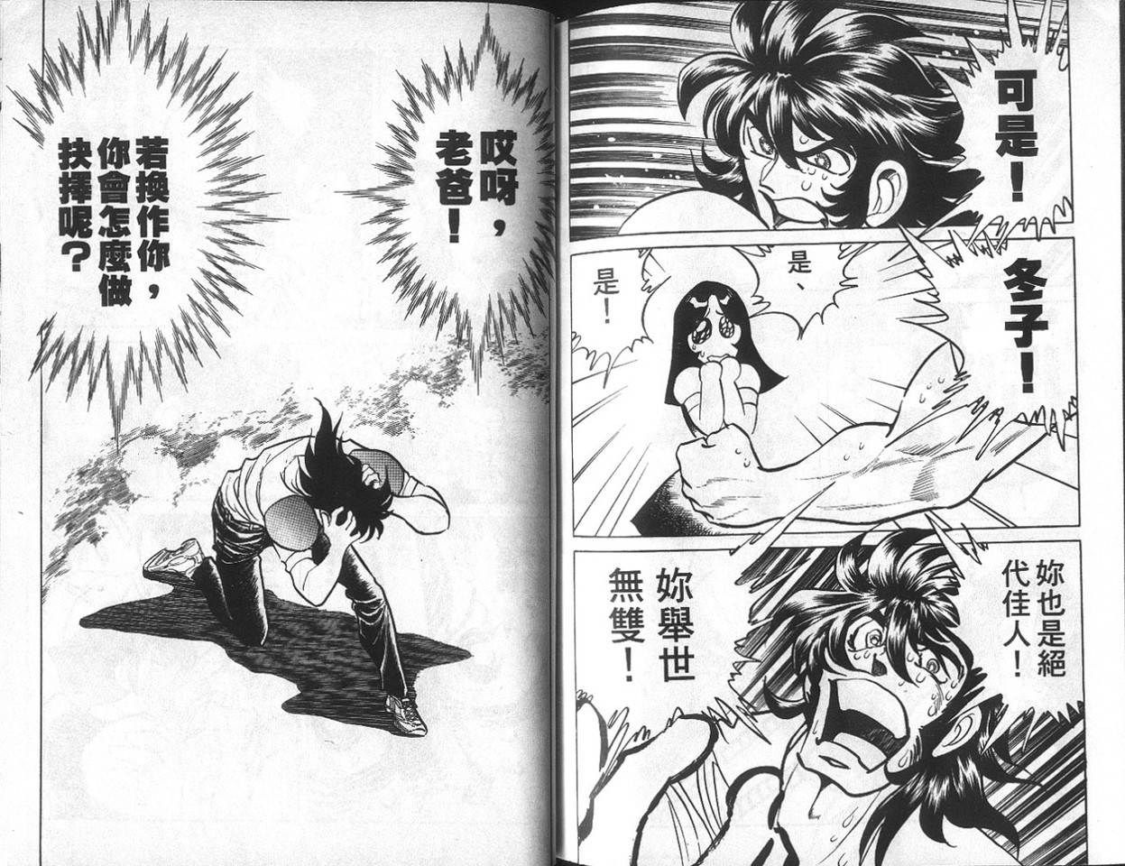 无谋队长韩漫全集-VOL01无删减无遮挡章节图片 