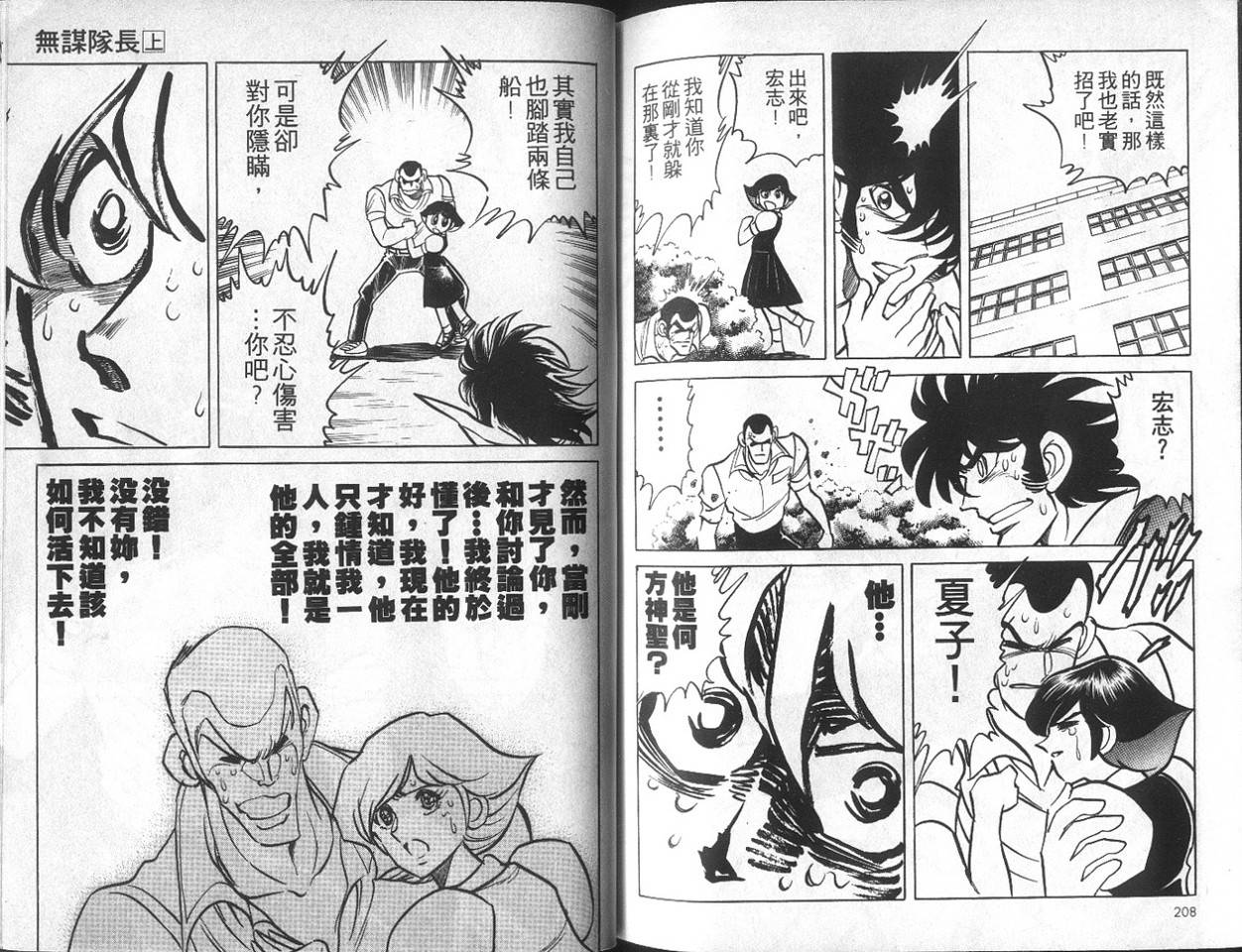 无谋队长韩漫全集-VOL01无删减无遮挡章节图片 