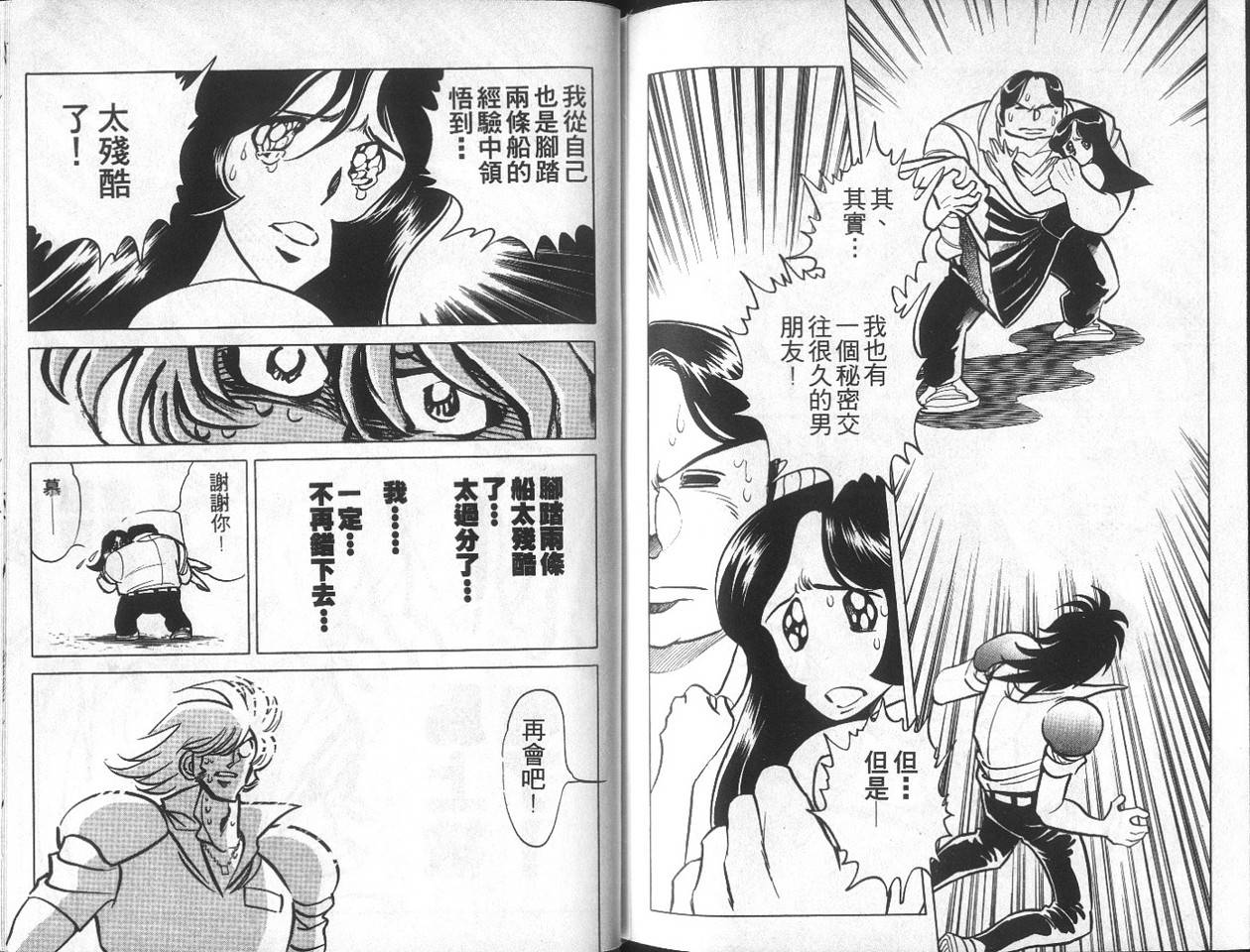 无谋队长韩漫全集-VOL01无删减无遮挡章节图片 
