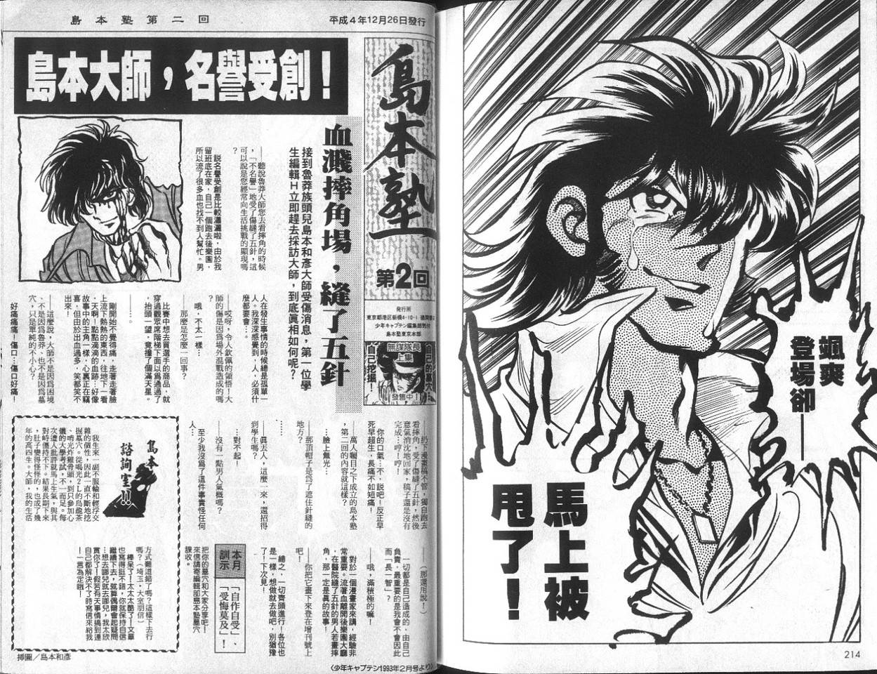 无谋队长韩漫全集-VOL01无删减无遮挡章节图片 