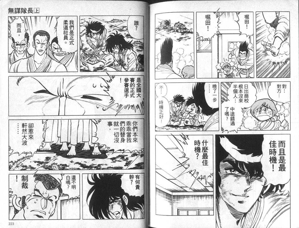 无谋队长韩漫全集-VOL01无删减无遮挡章节图片 