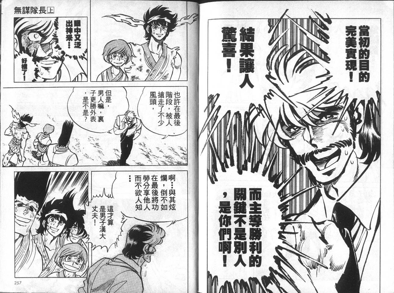 无谋队长韩漫全集-VOL01无删减无遮挡章节图片 