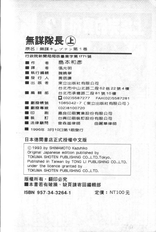 无谋队长韩漫全集-VOL01无删减无遮挡章节图片 