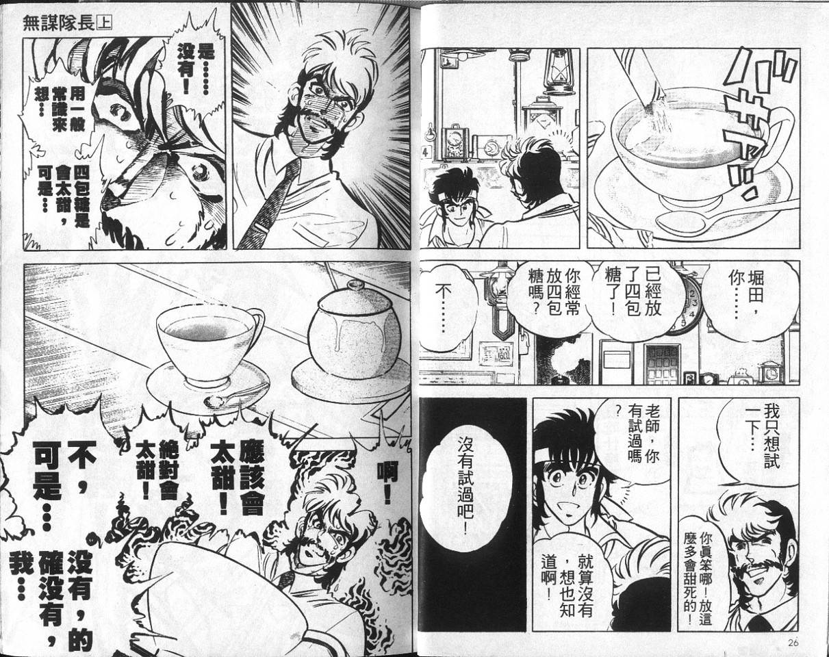 无谋队长韩漫全集-VOL01无删减无遮挡章节图片 