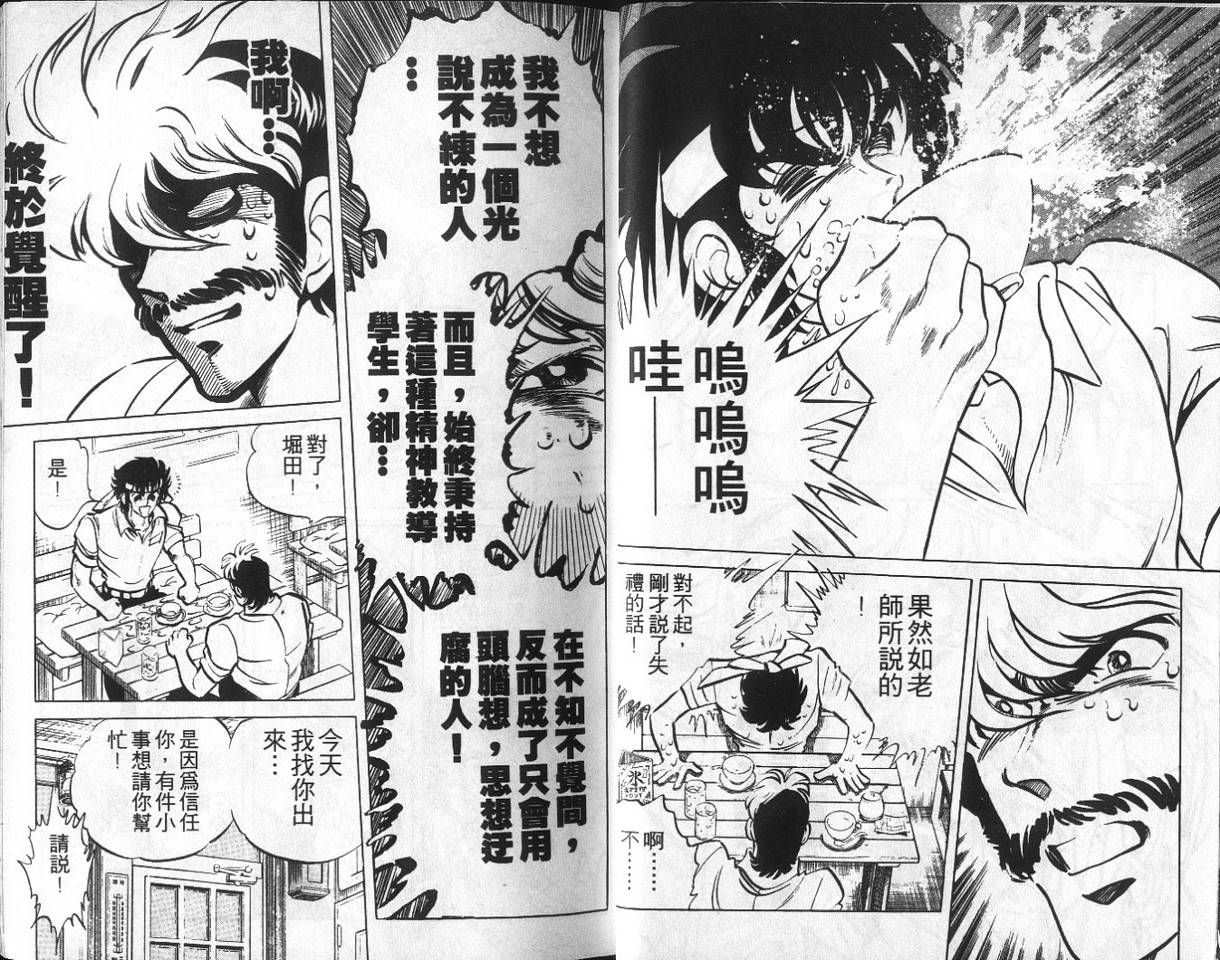 无谋队长韩漫全集-VOL01无删减无遮挡章节图片 