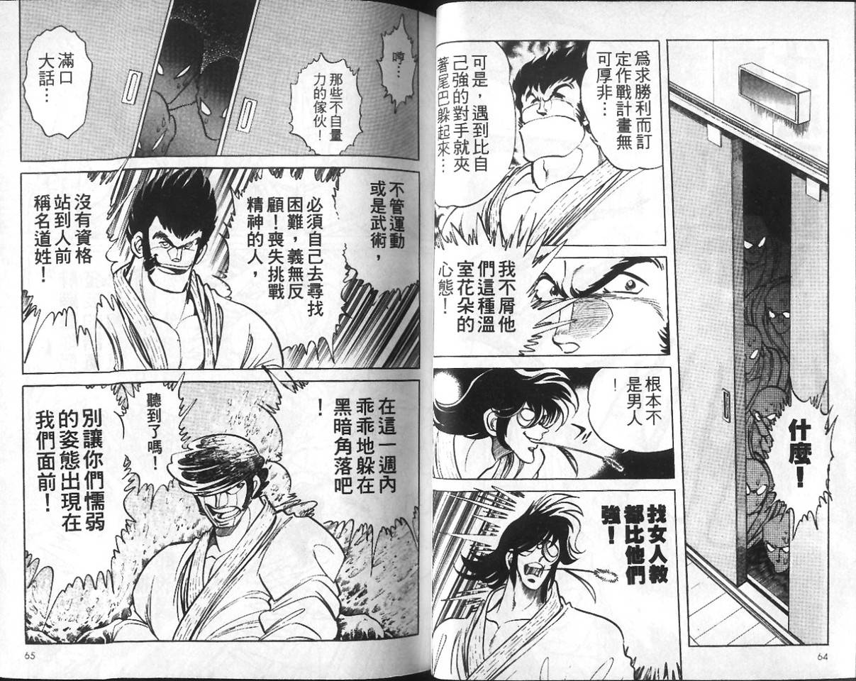 无谋队长韩漫全集-VOL01无删减无遮挡章节图片 