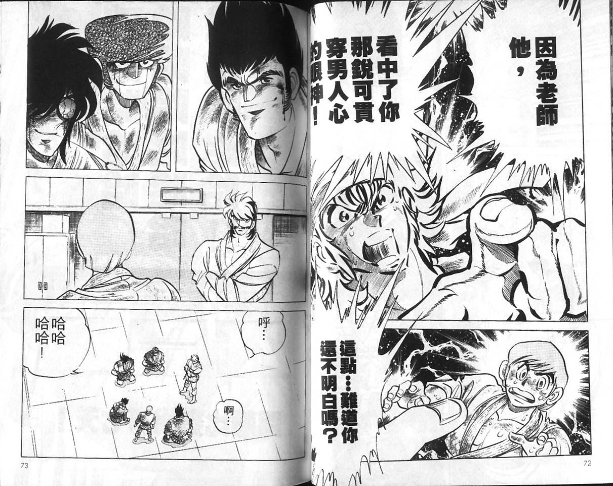 无谋队长韩漫全集-VOL01无删减无遮挡章节图片 
