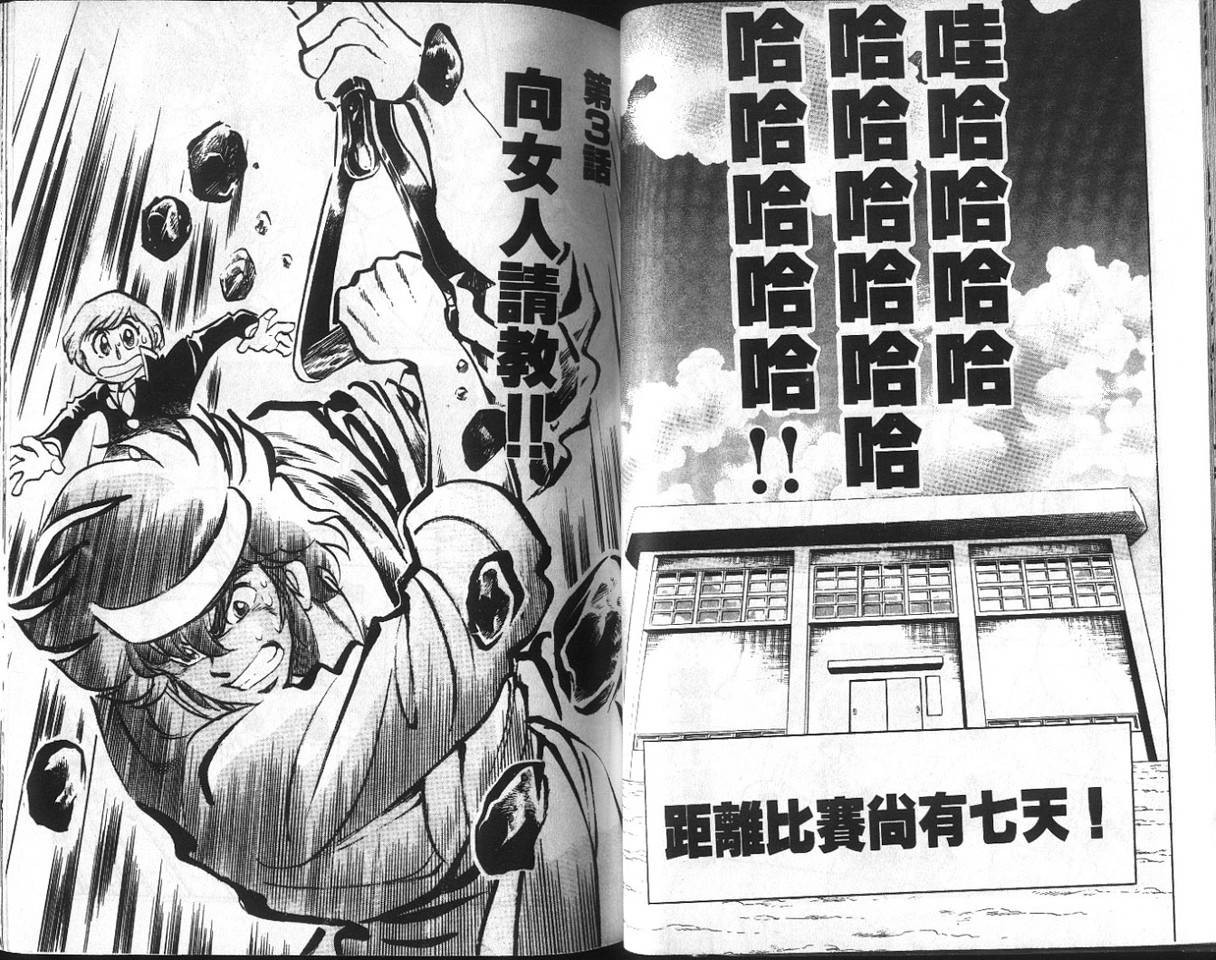 无谋队长韩漫全集-VOL01无删减无遮挡章节图片 