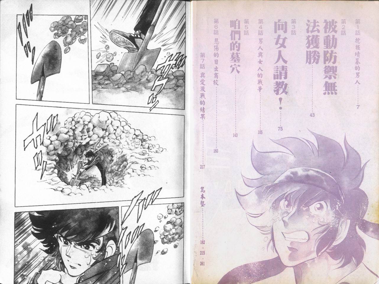 无谋队长韩漫全集-VOL01无删减无遮挡章节图片 