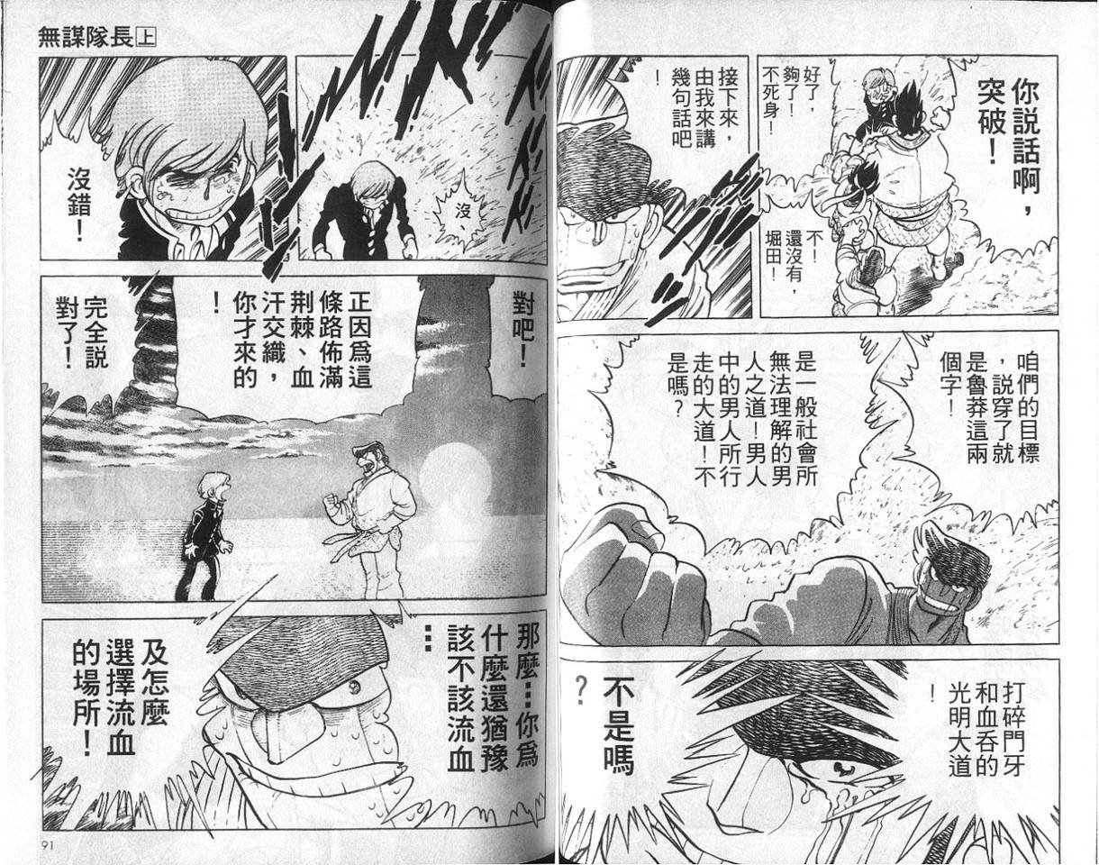 无谋队长韩漫全集-VOL01无删减无遮挡章节图片 