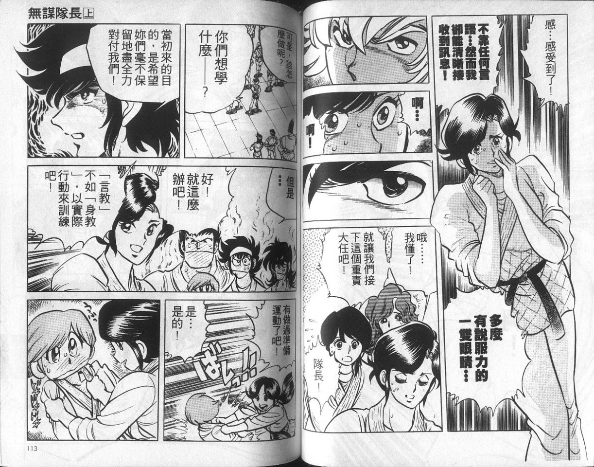 无谋队长韩漫全集-VOL01无删减无遮挡章节图片 