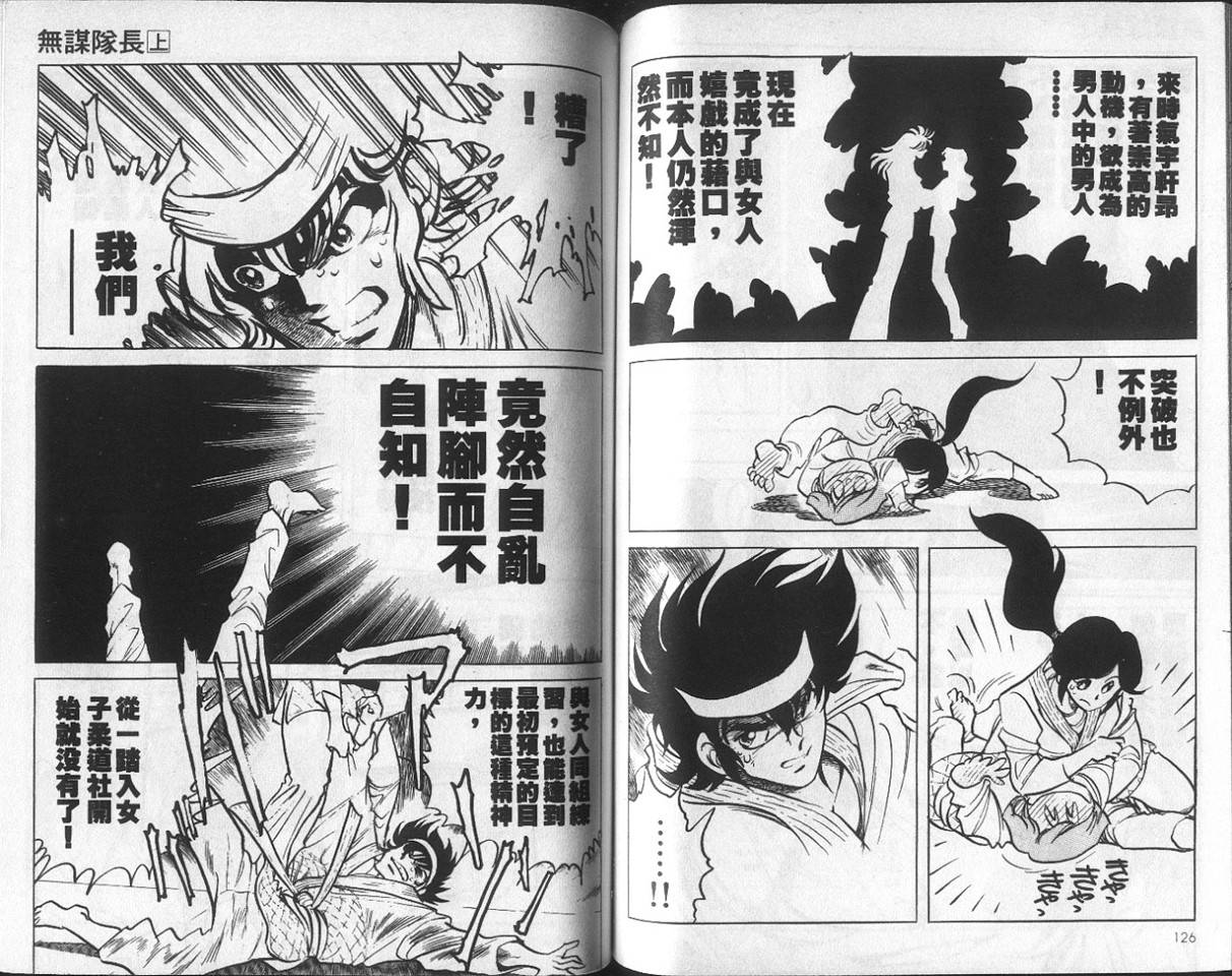 无谋队长韩漫全集-VOL01无删减无遮挡章节图片 