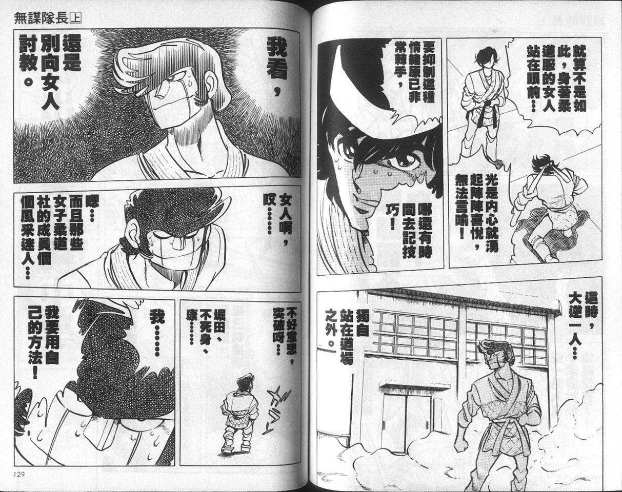 无谋队长韩漫全集-VOL01无删减无遮挡章节图片 