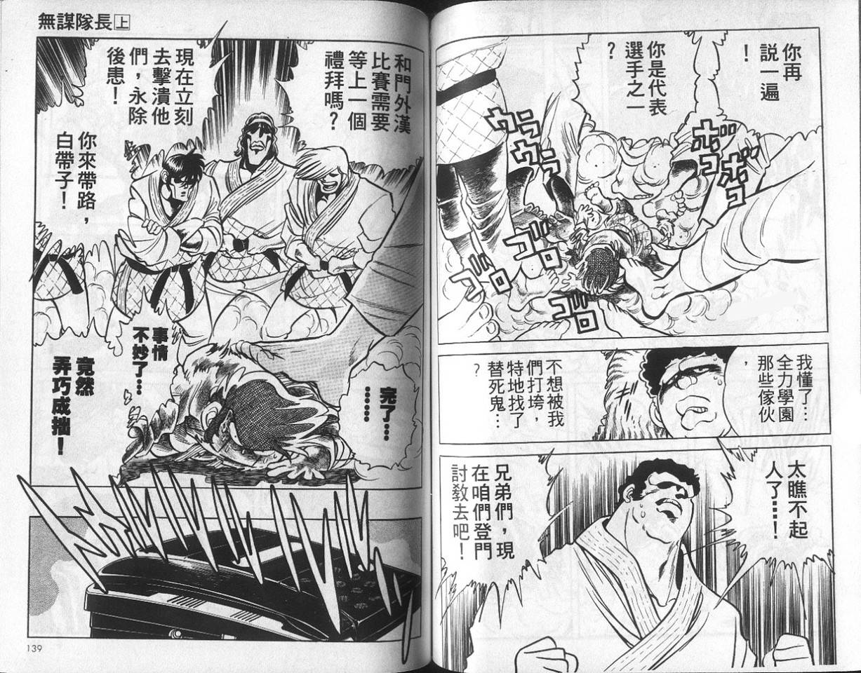 无谋队长韩漫全集-VOL01无删减无遮挡章节图片 