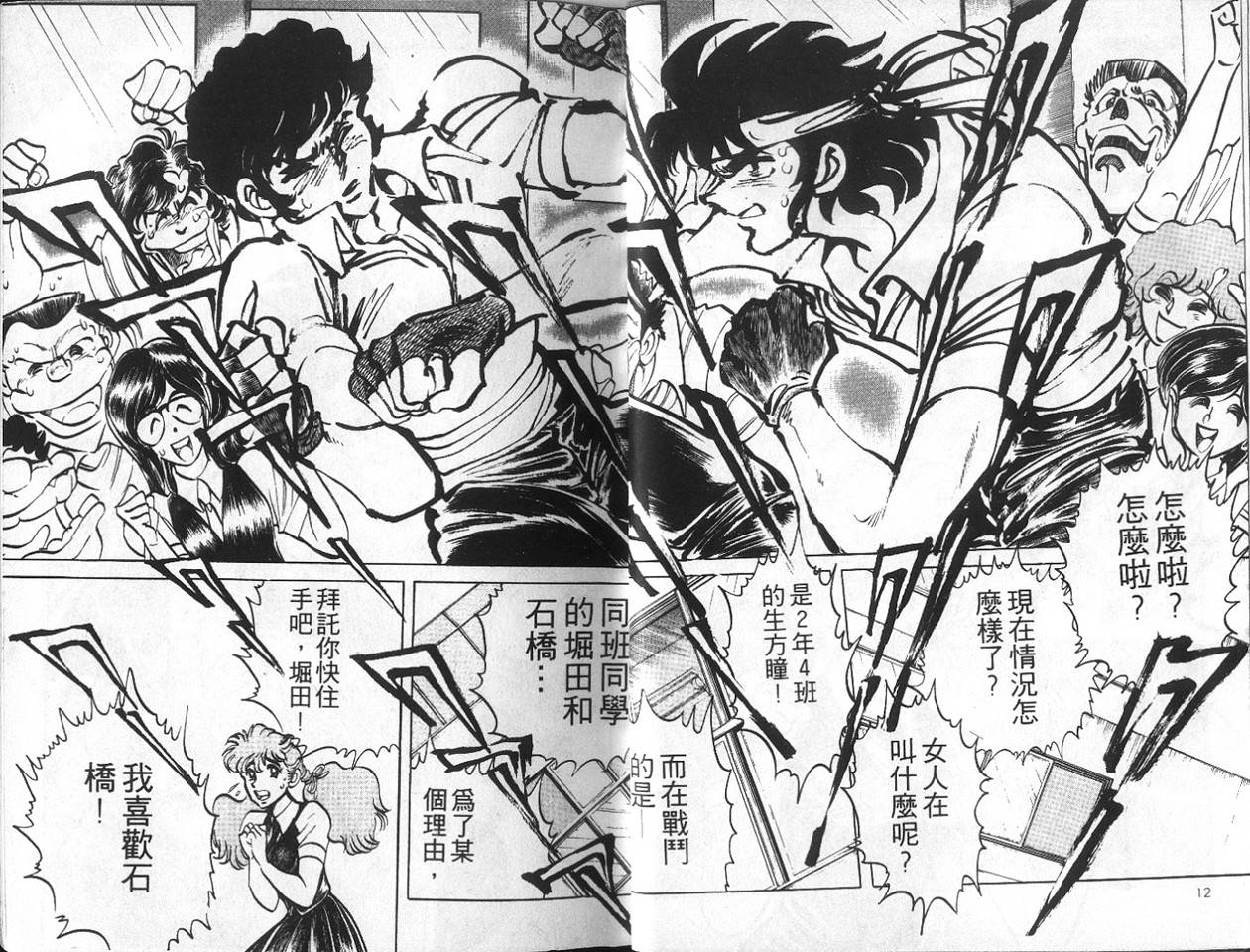 无谋队长韩漫全集-VOL01无删减无遮挡章节图片 