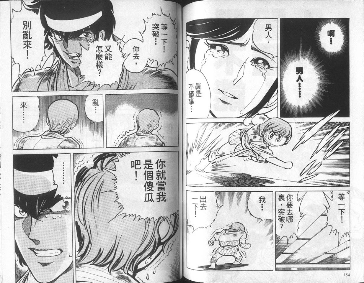 无谋队长韩漫全集-VOL01无删减无遮挡章节图片 