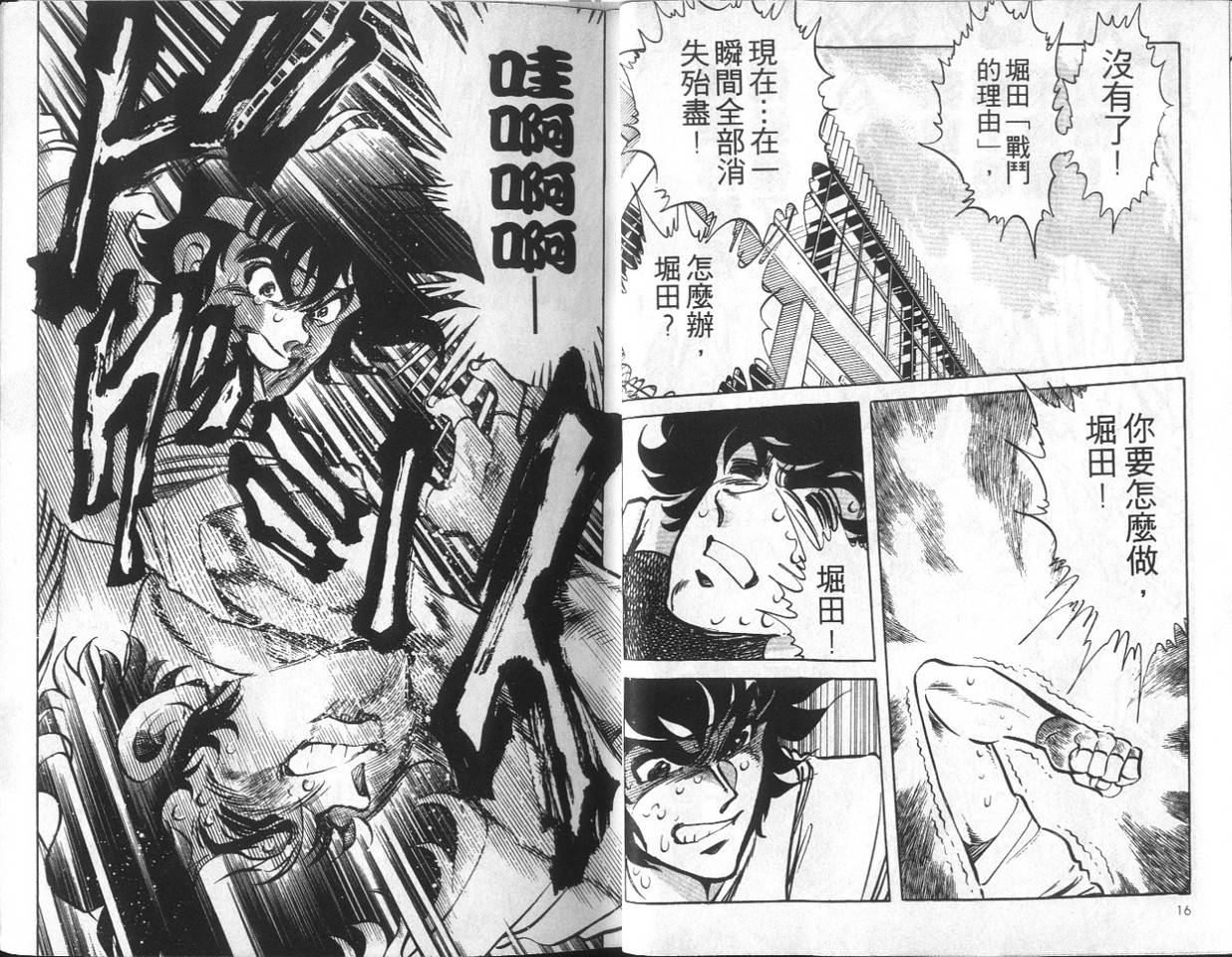 无谋队长韩漫全集-VOL01无删减无遮挡章节图片 