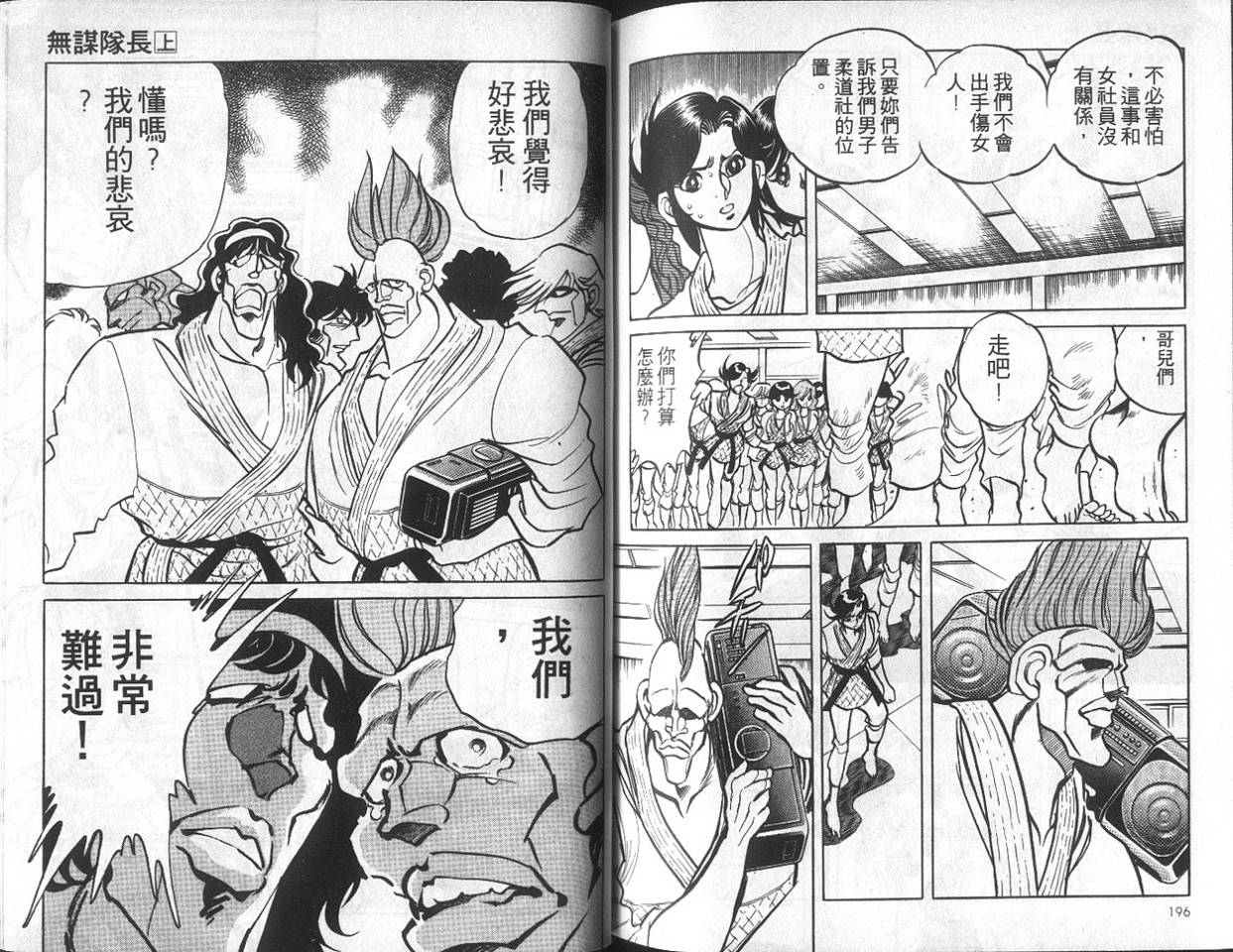 无谋队长韩漫全集-VOL01无删减无遮挡章节图片 