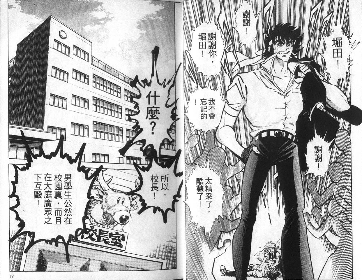 无谋队长韩漫全集-VOL01无删减无遮挡章节图片 