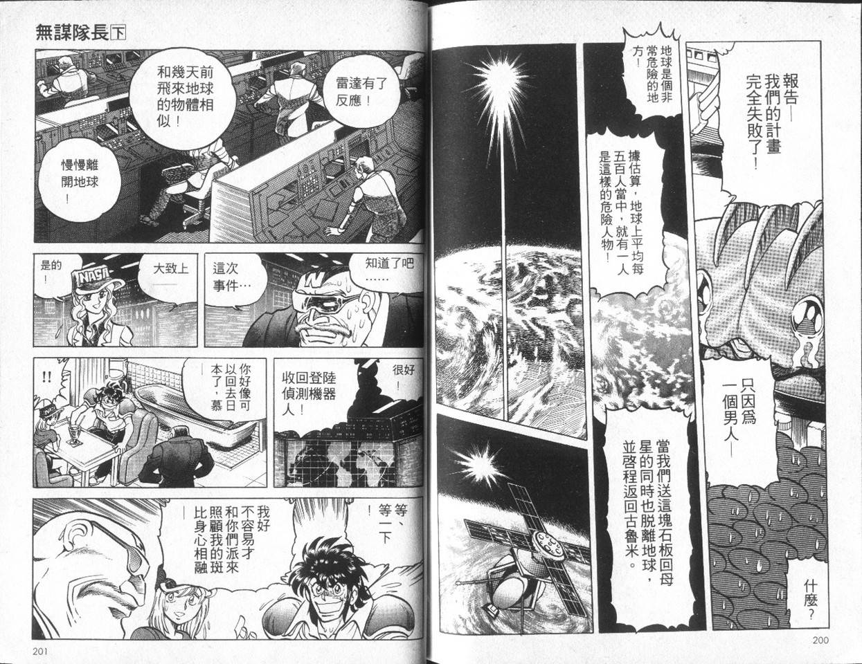 无谋队长韩漫全集-VOL02无删减无遮挡章节图片 