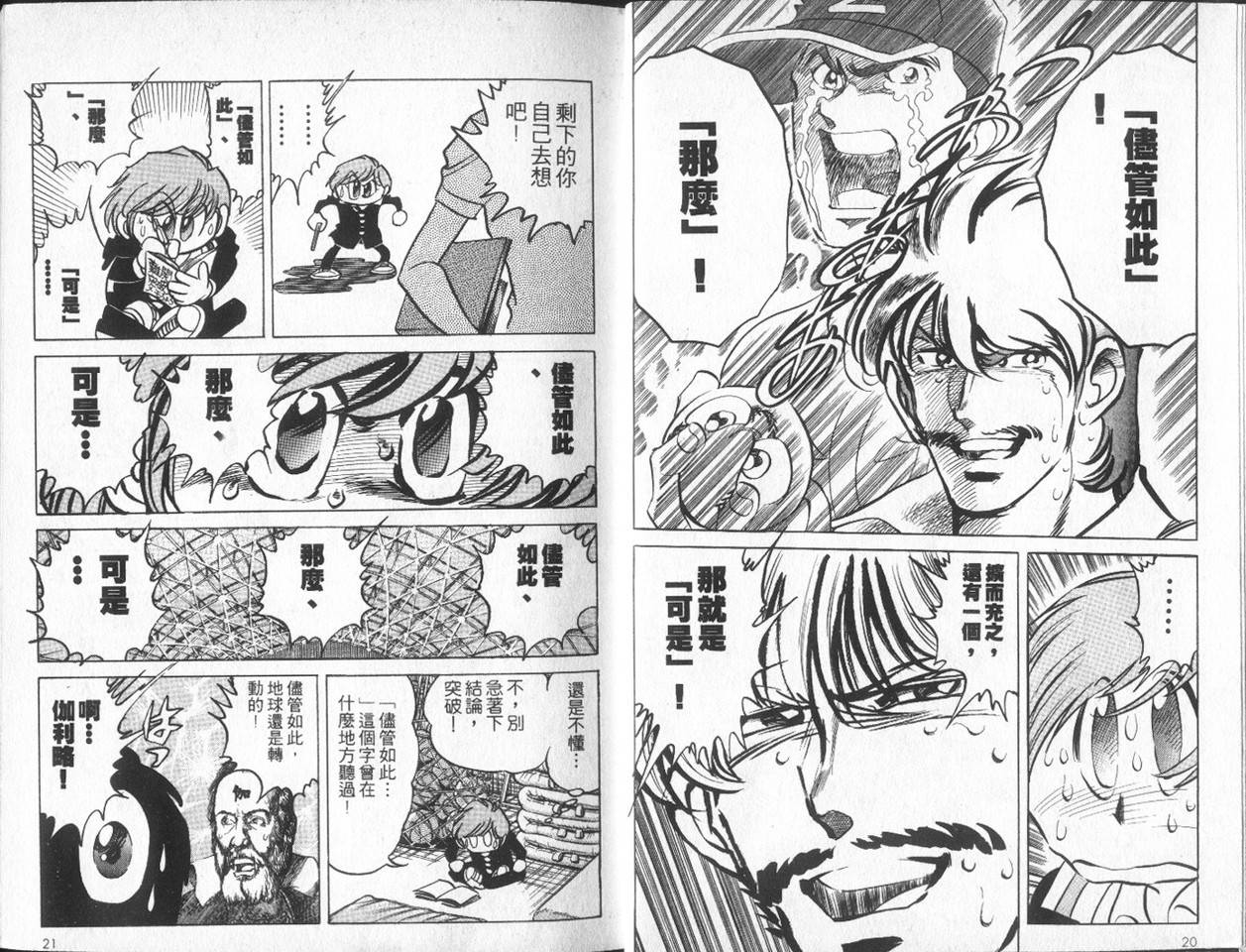 无谋队长韩漫全集-VOL02无删减无遮挡章节图片 