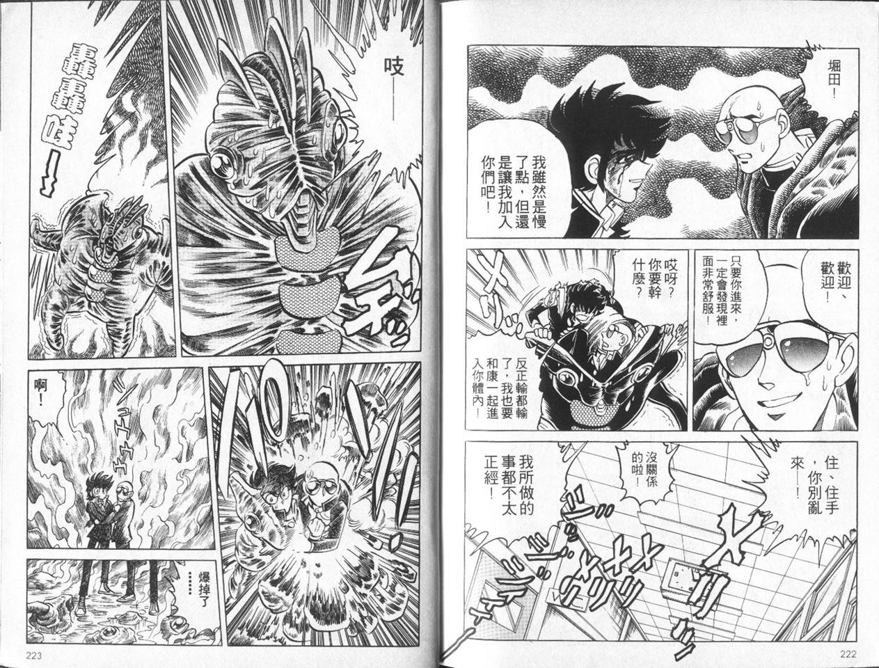 无谋队长韩漫全集-VOL02无删减无遮挡章节图片 