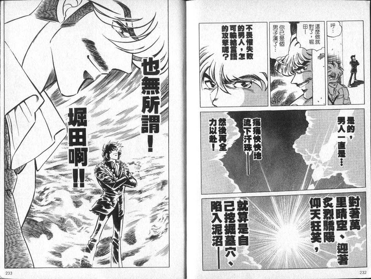 无谋队长韩漫全集-VOL02无删减无遮挡章节图片 
