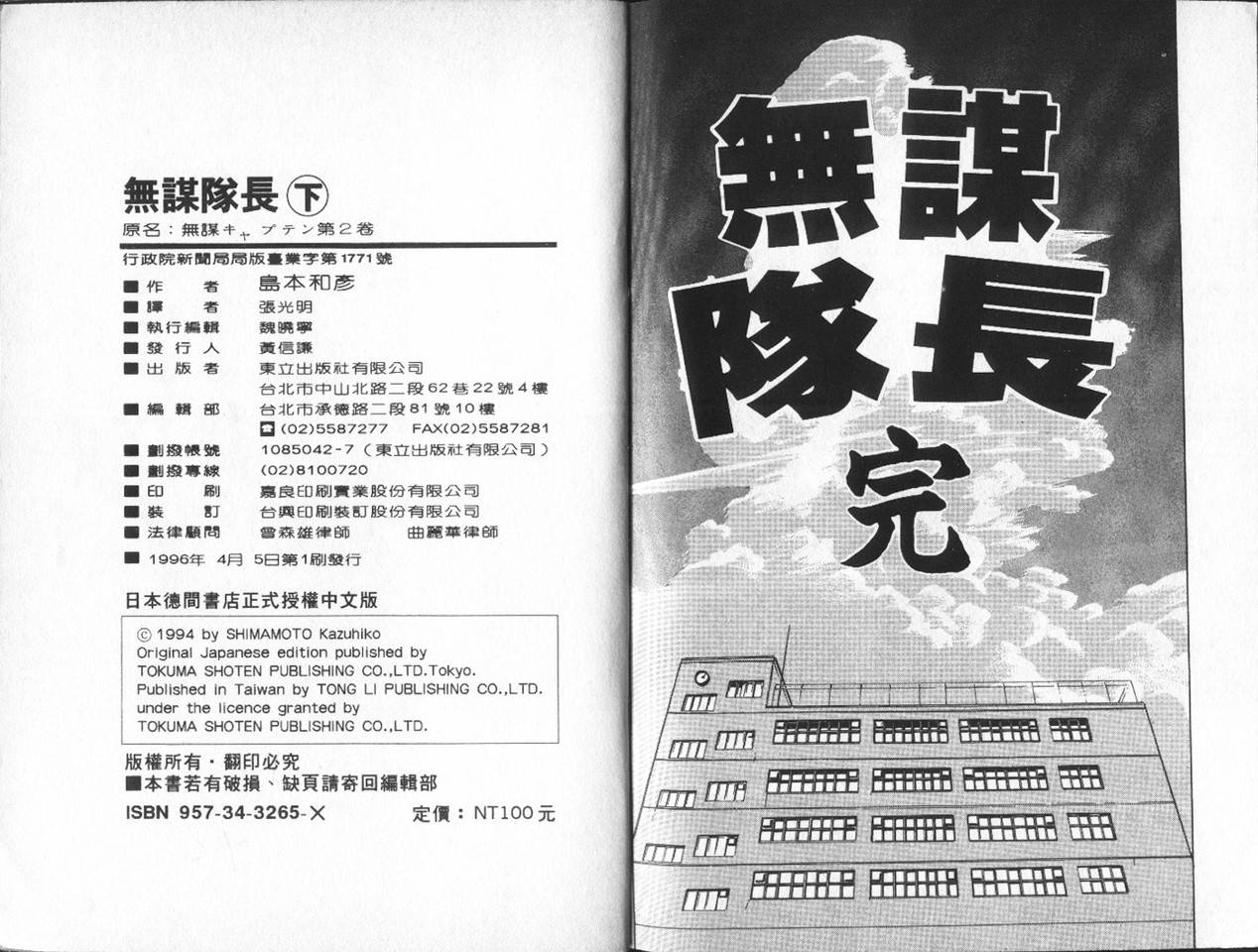 无谋队长韩漫全集-VOL02无删减无遮挡章节图片 