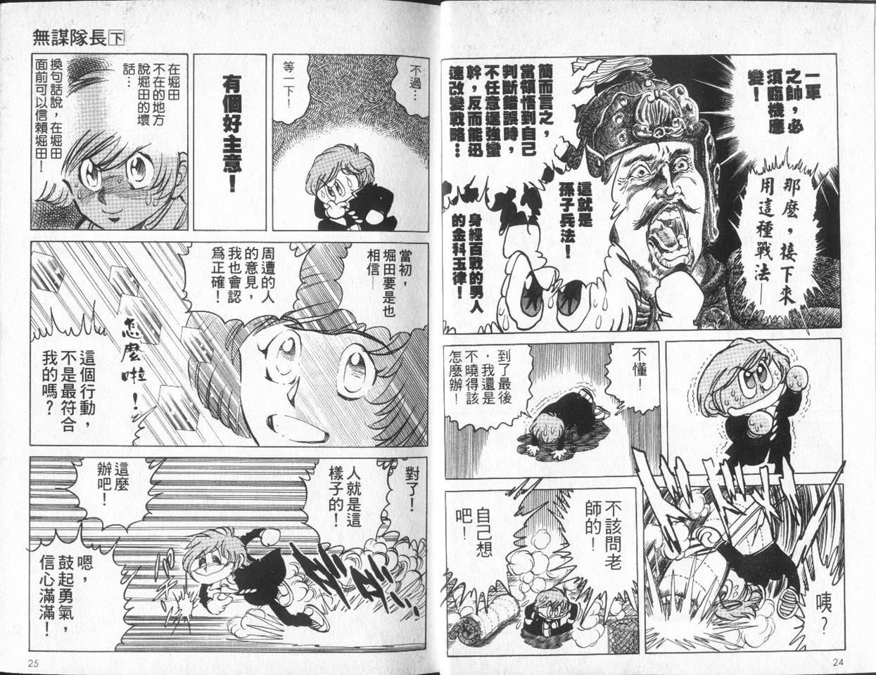 无谋队长韩漫全集-VOL02无删减无遮挡章节图片 