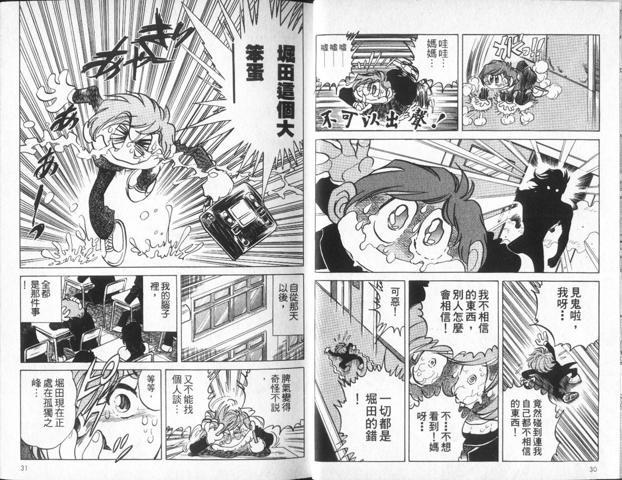 无谋队长韩漫全集-VOL02无删减无遮挡章节图片 