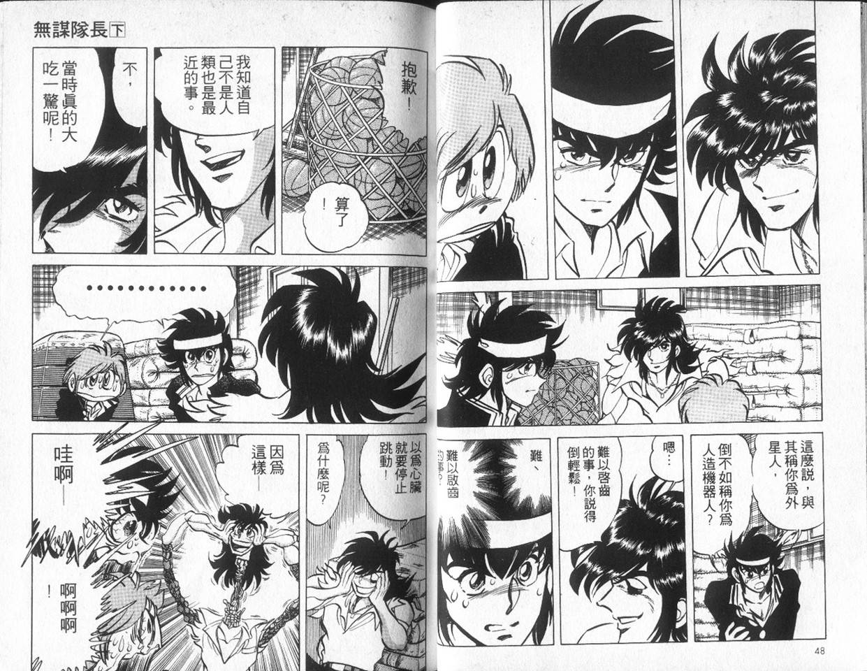 无谋队长韩漫全集-VOL02无删减无遮挡章节图片 