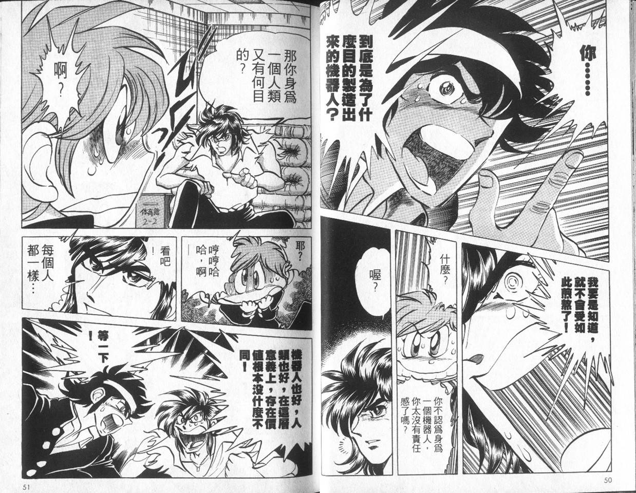 无谋队长韩漫全集-VOL02无删减无遮挡章节图片 
