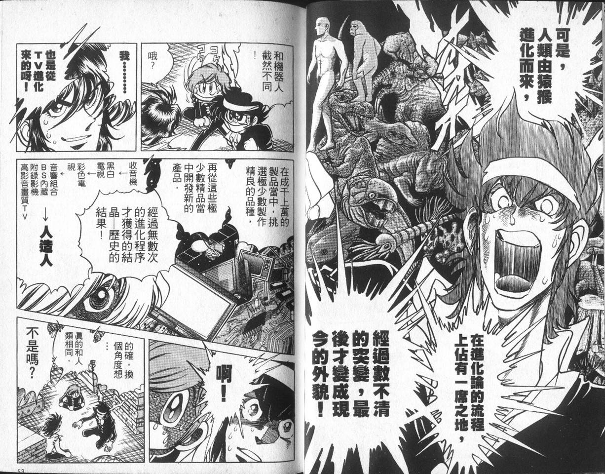 无谋队长韩漫全集-VOL02无删减无遮挡章节图片 