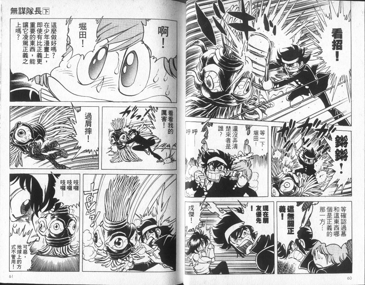 无谋队长韩漫全集-VOL02无删减无遮挡章节图片 
