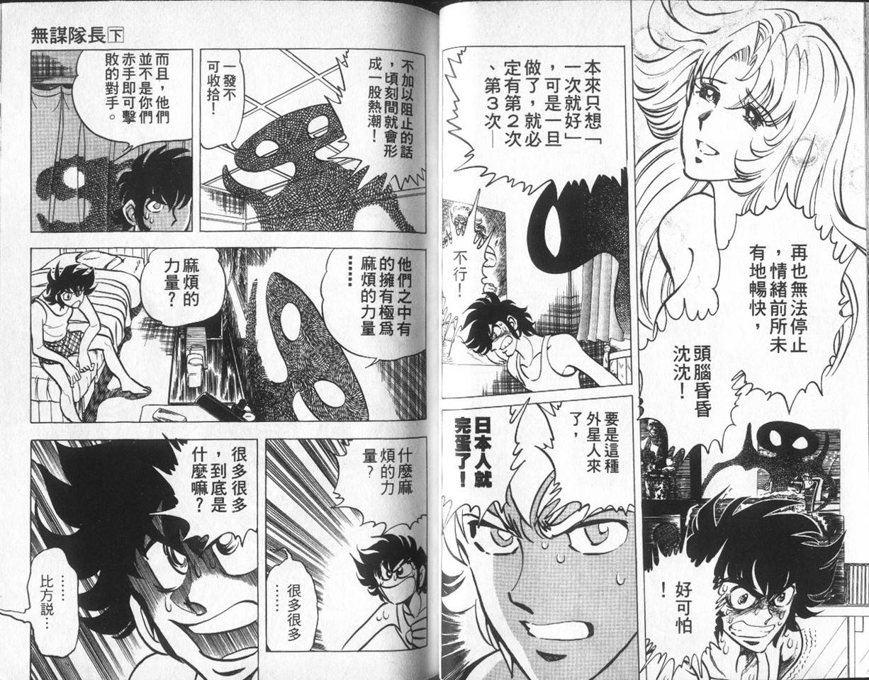 无谋队长韩漫全集-VOL02无删减无遮挡章节图片 