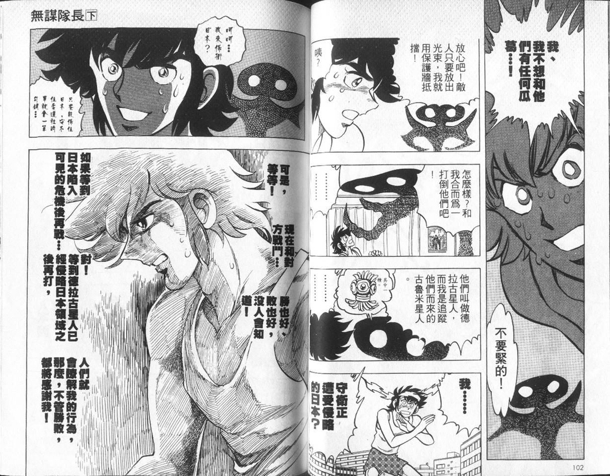 无谋队长韩漫全集-VOL02无删减无遮挡章节图片 