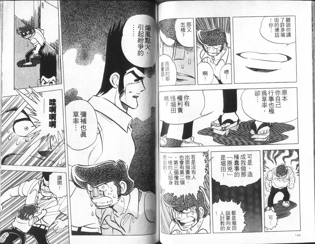 无谋队长韩漫全集-VOL02无删减无遮挡章节图片 