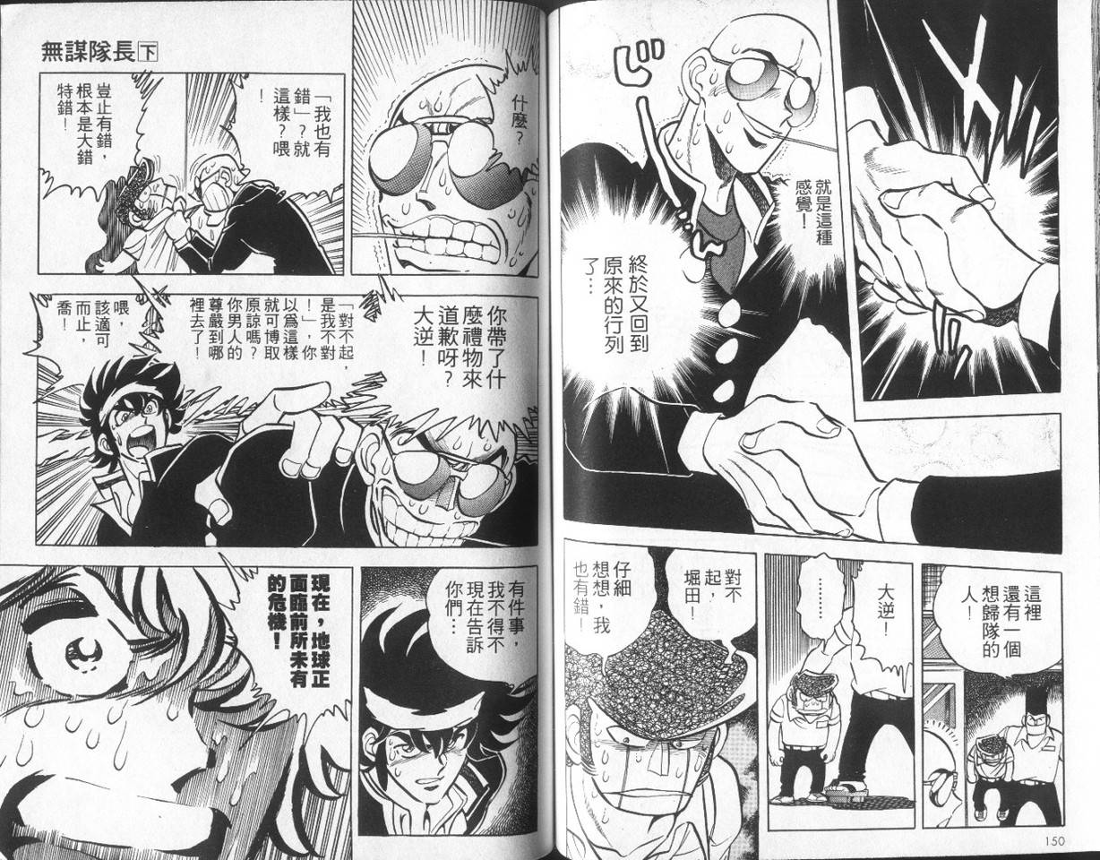 无谋队长韩漫全集-VOL02无删减无遮挡章节图片 