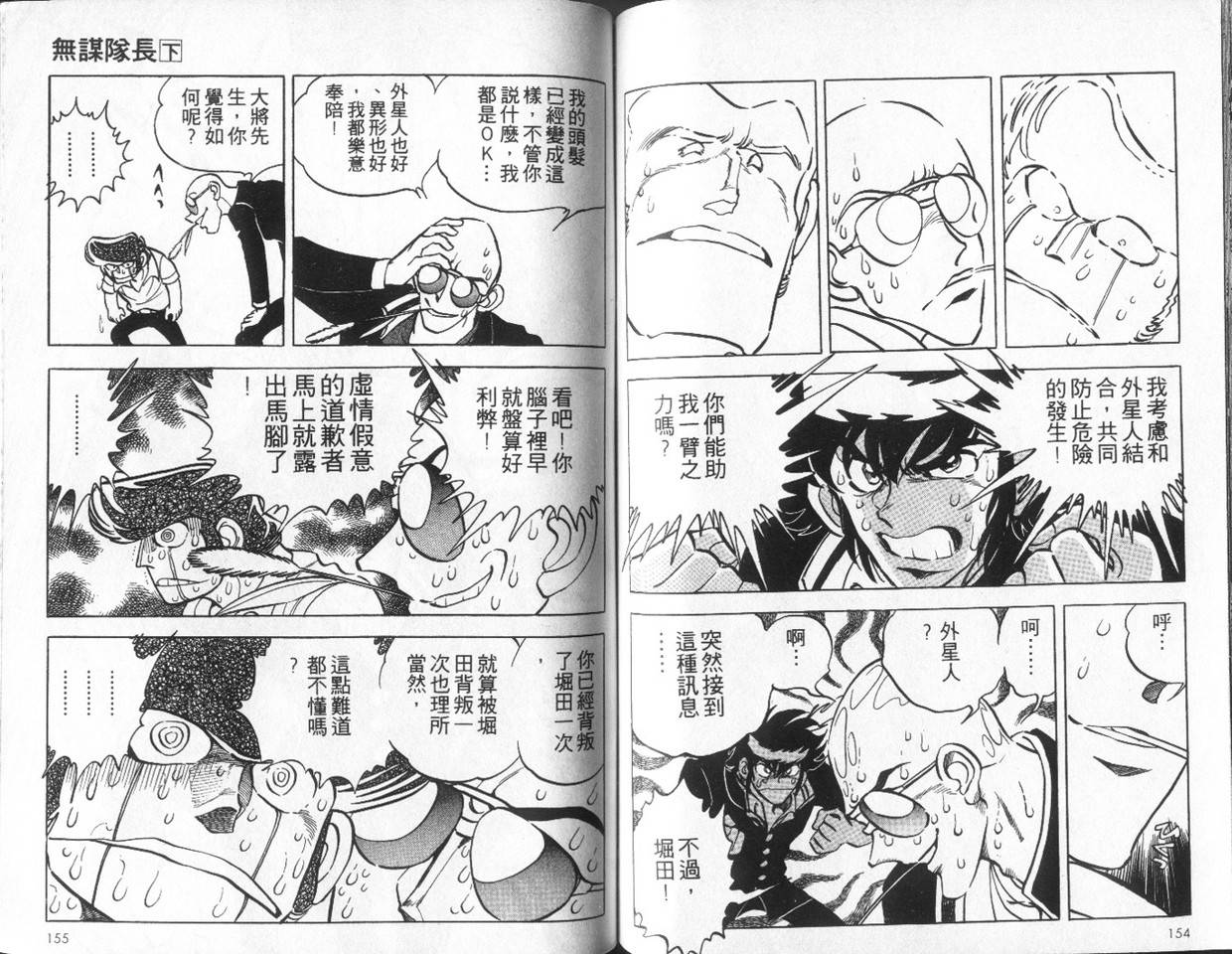 无谋队长韩漫全集-VOL02无删减无遮挡章节图片 