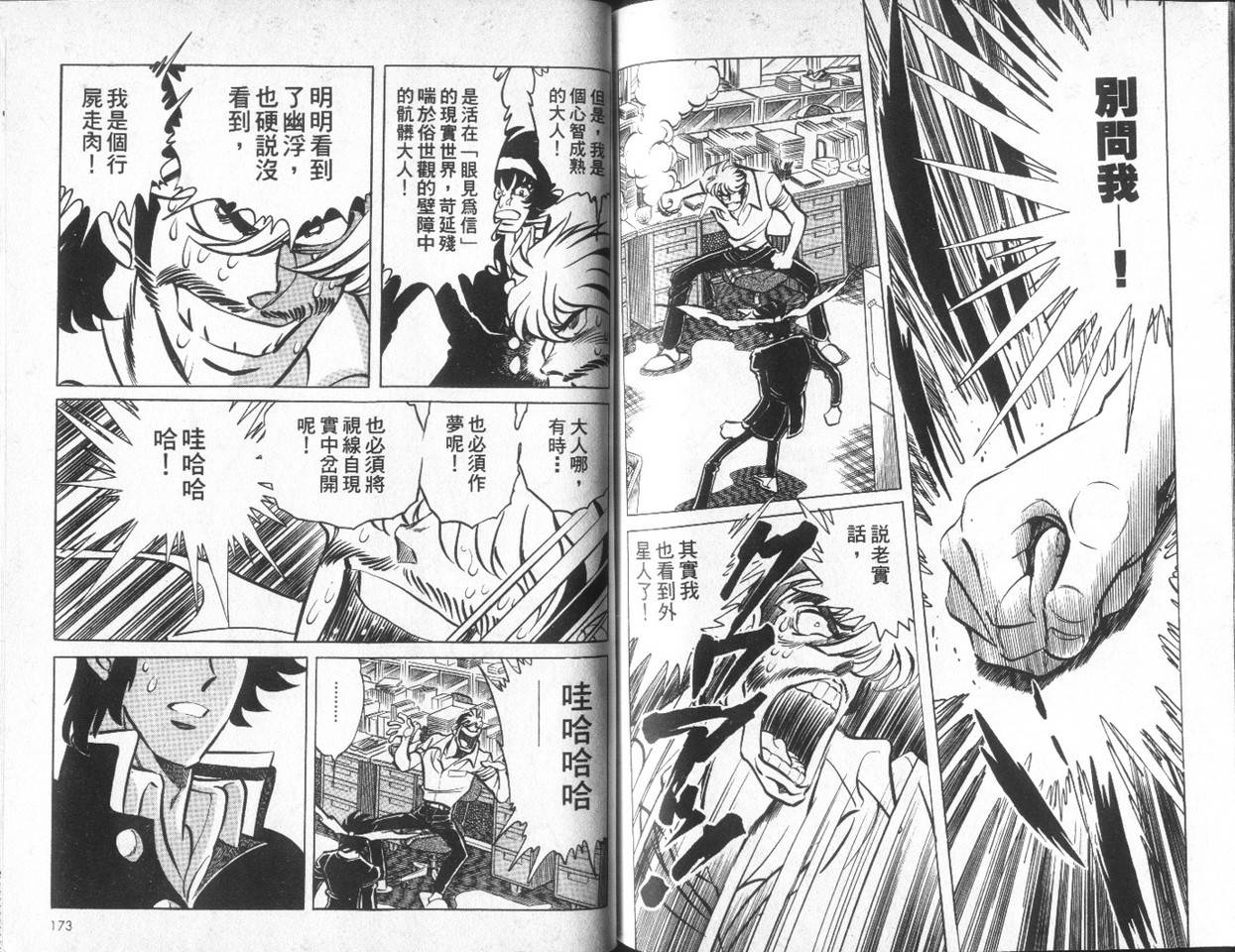 无谋队长韩漫全集-VOL02无删减无遮挡章节图片 