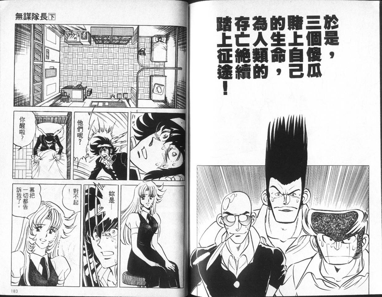 无谋队长韩漫全集-VOL02无删减无遮挡章节图片 