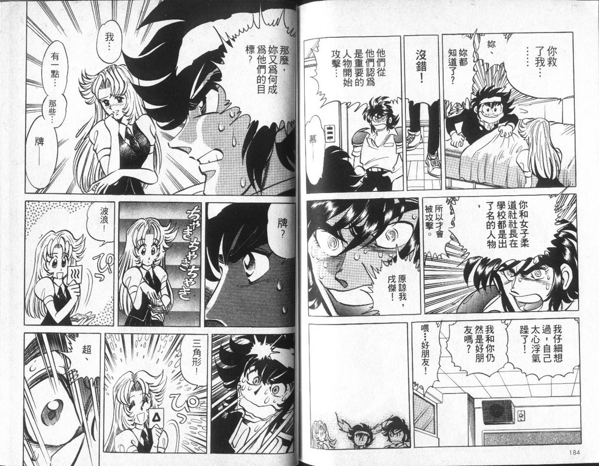 无谋队长韩漫全集-VOL02无删减无遮挡章节图片 